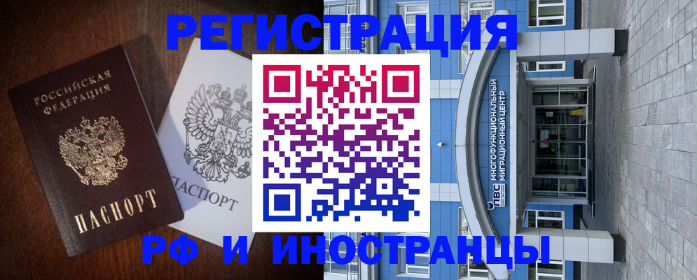 временная регистрация купить в Зеленокумске
