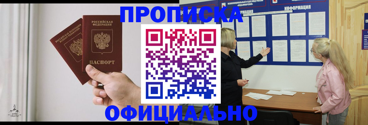 прописка для школы в Зеленокумске