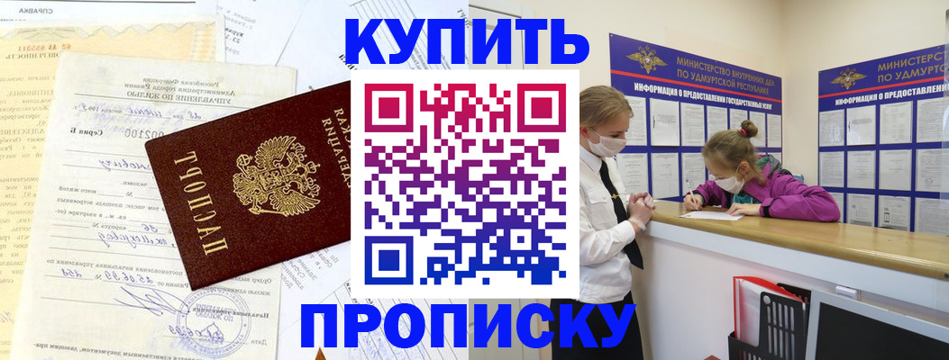 временная регистрация купить в Зеленокумске